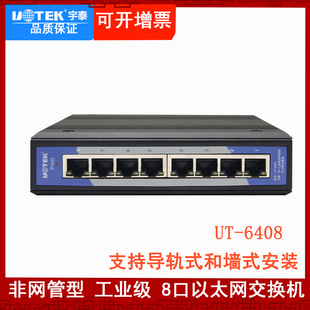 yutai ut-6408 unmanaged switch 8-port lightning protection industrial ethernet switch