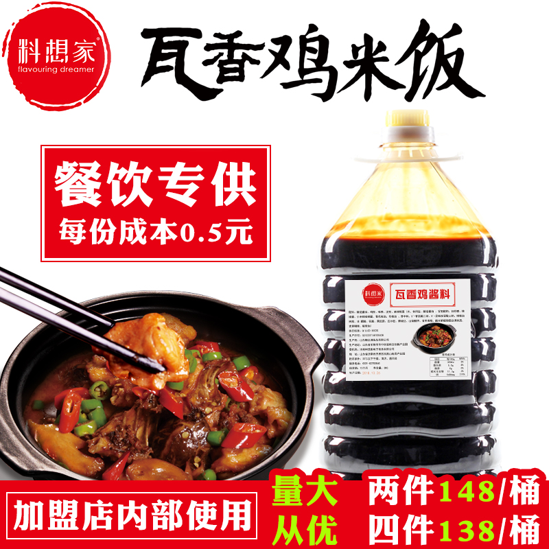 正宗瓦香鸡酱料调料配方料想家瓦香鸡米饭技术云南特色麻辣10斤装在类目 粮油米面/南北干货/调味品, 调味品/果酱/沙拉, 调味酱, 酱类调料中 - 来自Buy2taobao.com提供专业的淘宝代购服务