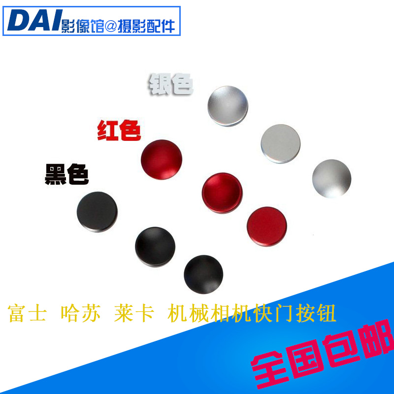 包邮 通用型金属相机快门按键 富士 哈苏 莱卡 机械相机快门按钮|msdalam kategori Aksesori Digital 3C, Aksesori telefon bimbit, aksesori kamera telefon bimbit, kawalan jauh - dari Buy2taobao.com untuk memberikan perkhidmatan ejen Taobao profesional membeli