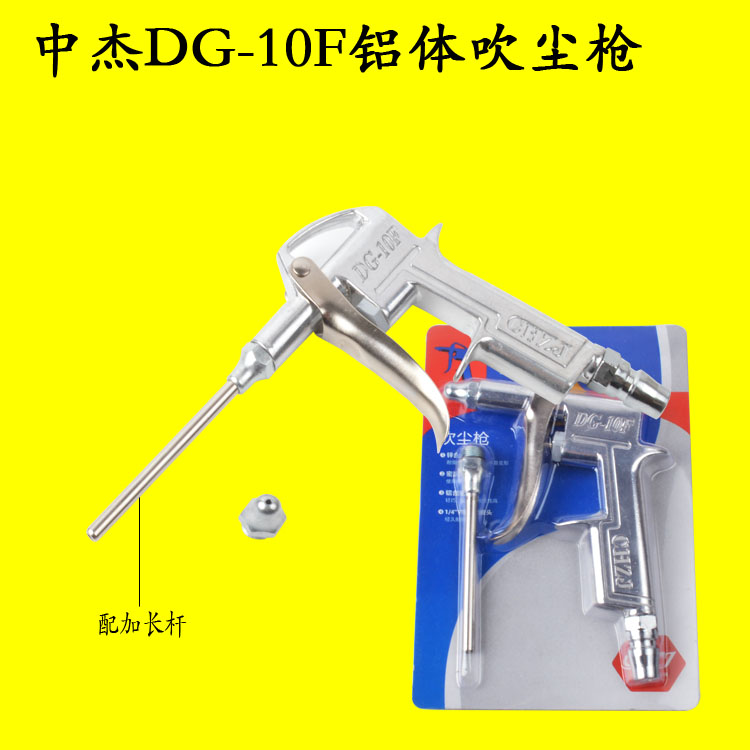 正品中杰气动吹尘枪吹灰枪吹气枪铝加长吹尘枪DG-10F气动吹风在类目 五金/工具, 气动工具, 吹风枪中 - 来自Buy2taobao.com提供专业的淘宝代购服务