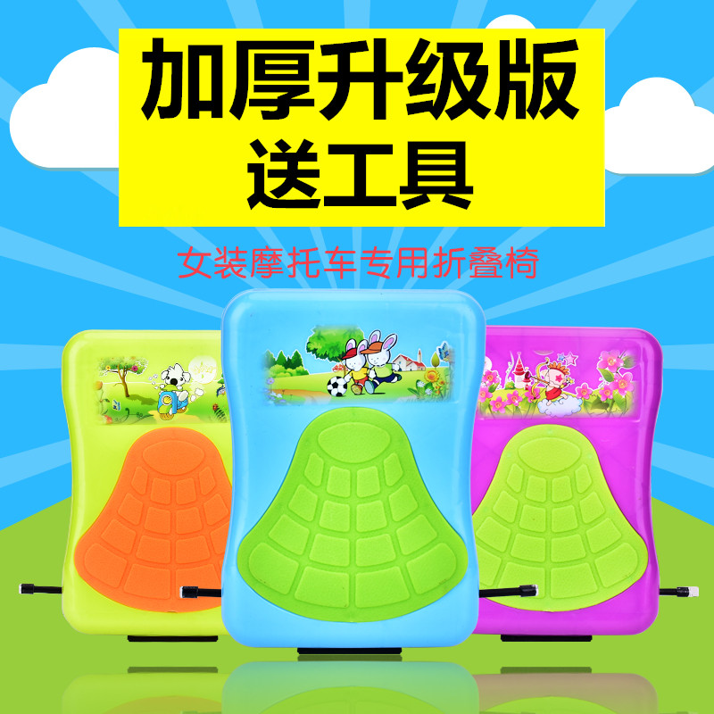 motorcycle Preposition children chair Child fold pedal Electric vehicle baby chair Baby front seatin the Bike/Riding equipment/Parts and Accessories , Bike/Bicycle equipment , Child seat category - from Buy2taobao.com to provide professional Taobao agent buy service