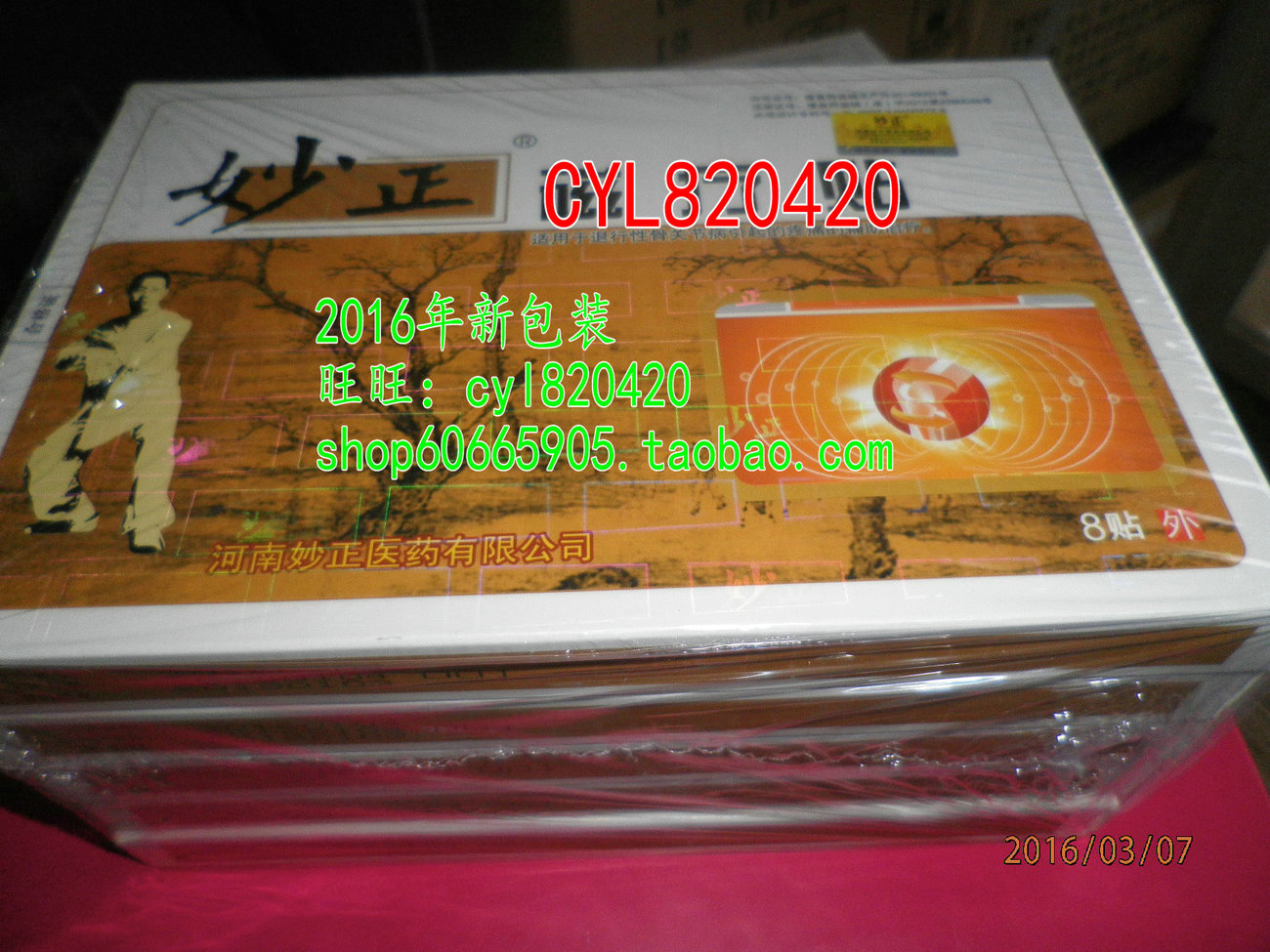 Miao Zheng 8 Mounting 5 boxes 40 stickin the Home Daily , Protective Equipment , Other labor supplies category - from Buy2taobao.com to provide professional Taobao agent buy service
