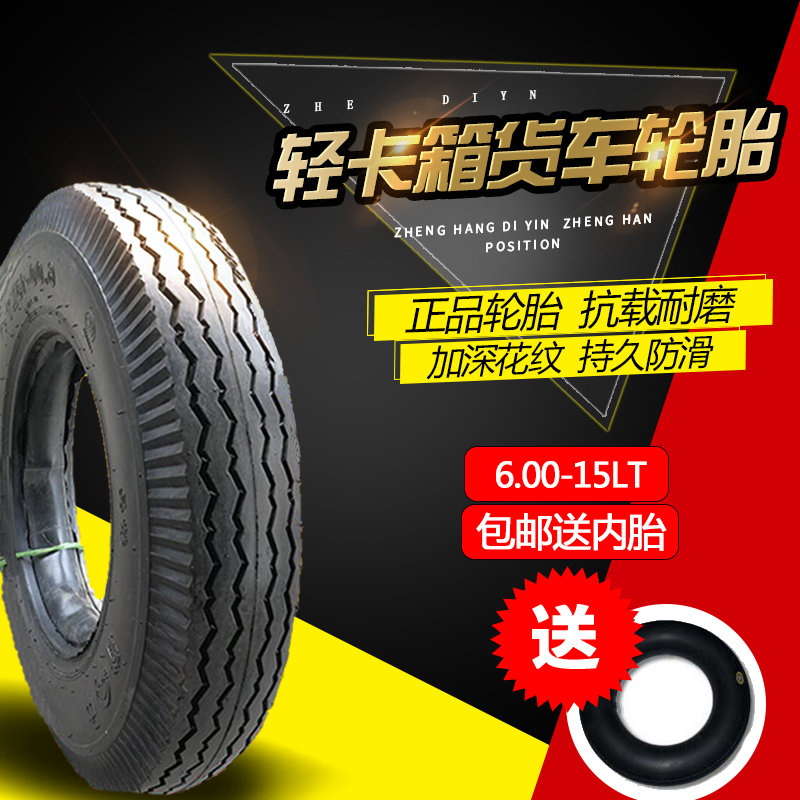 包郵正品6.00-15LT輪胎600-15輕卡貨車凱馬福田汽車輪胎耐磨在類目 汽車零部件/養護/美容/維保, 輪胎, 非乘用車輪胎中 - 來自Buy2taobao.com提供專業的淘寶代購服務