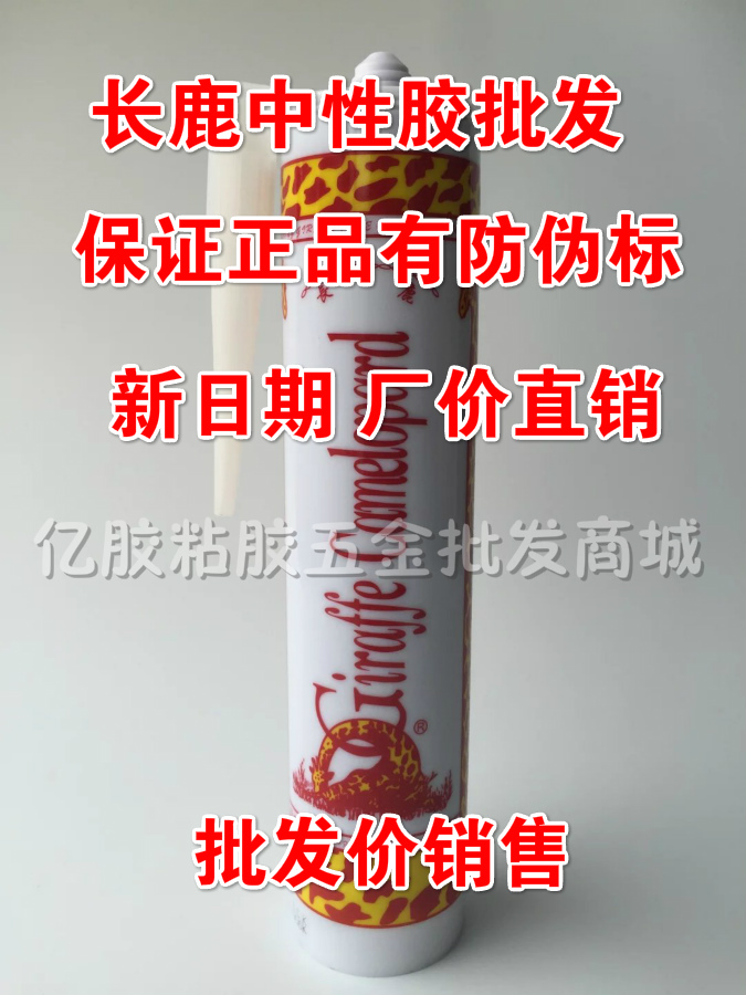 正品长鹿中性玻璃胶密封胶长颈鹿透明瓷白黑色灰色250ml长颈鹿牌在类目 基础建材, 配件专区, 玻璃配件, 玻璃胶中 - 来自Buy2taobao.com提供专业的淘宝代购服务