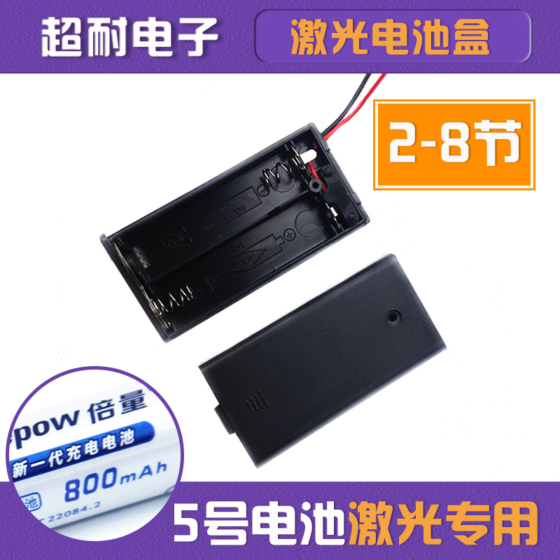 电池盒5号激光头专用电源电器2盒 3盒 4盒 6盒 8盒 耐用充电器|ruв категории Цифровые аксессуары, рынок электронных компонентов, электронный элемент, другие компоненты - от Buy2taobao.com для оказания профессиональной услуги покупки агента Taobao