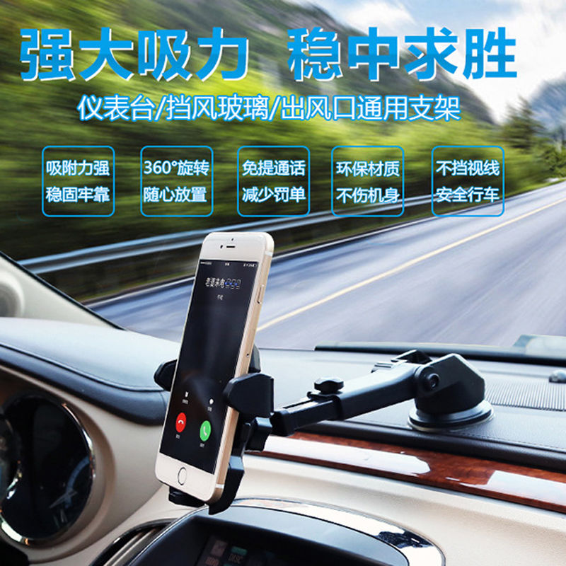 車載手機支架汽車上吸盤式放通用型車用多功能款導航支撐通用型款在類目 3C數碼配件, 手機配件, 手機支架/手機座中 - 來自Buy2taobao.com提供專業的淘寶代購服務