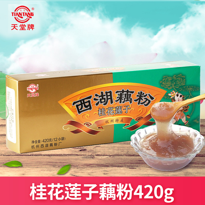 杭州特产桂花莲子西湖藕粉420g盒杭州特产西湖藕粉速溶天堂藕粉在类目 咖啡/麦片/冲饮, 藕粉/麦片/冲饮品, 藕粉中 - 来自Buy2taobao.com提供专业的淘宝代购服务