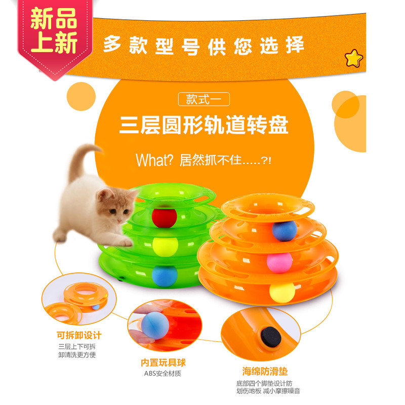 貓玩具愛貓轉盤球三層逗貓玩具寵物小貓幼貓貓咪用品貓咪玩具益智在類目 寵物/寵物食品及用品, 貓/狗玩具, 橡膠球/球形玩具中 - 來自Buy2taobao.com提供專業的淘寶代購服務