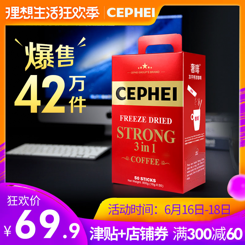 奢啡奢斐/CEPHEI高端冻干进口特浓咖啡三合一速溶咖啡粉50条800克|msdalam kategori kopi/oatmeal/Dibancuh ke dalam teh, kopi segera/biji kopi/serbuk, kopi segera - dari Buy2taobao.com untuk memberikan perkhidmatan ejen Taobao profesional membeli