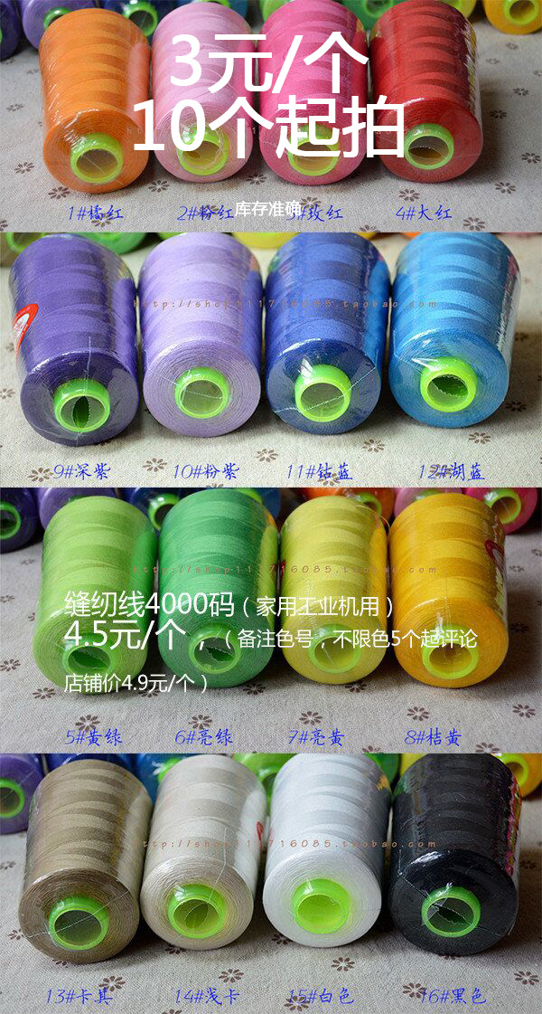YIYIBABY 40/2高速涤纶线 家用机工业机车缝缝纫线 辅料 4000码|ruв категории домашний ткань, швейная diy материалов, инструментов и готовой продукции, линия - от Buy2taobao.com для оказания профессиональной услуги покупки агента Taobao