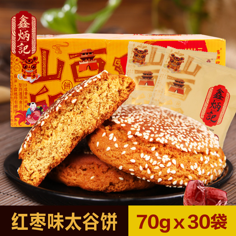 鑫炳记红枣味太谷饼2100g整箱山西特产早餐食品点心传统糕点