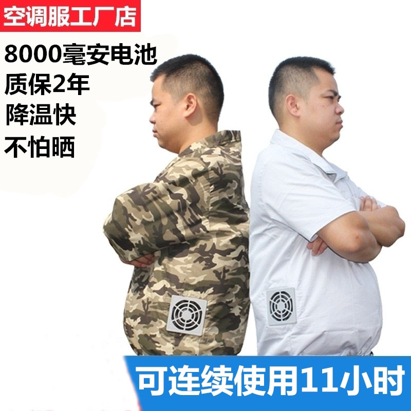 带有电风扇的衣服空调衣男充电夏季服男款工作降温制冷户外神器在类目 男装, 套装, 工装制服中 - 来自Buy2taobao.com提供专业的淘宝代购服务