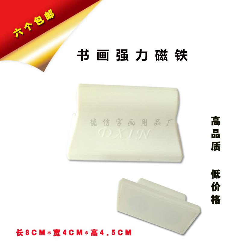 文房四宝书画强力磁铁国画磁铁美术用品白板吸铁石磁力镇尺图钉在类目 电子词典/电纸书/文化用品, 画具/画材/书法用品, 其它中 - 来自Buy2taobao.com提供专业的淘宝代购服务