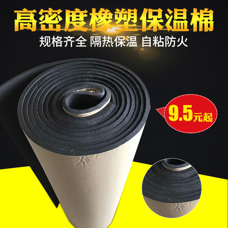 Rubber Cotton insulation Insulation board High temperature resistance Sun room Color steel room Roof Fireproof heat insulation Material Science autohesion Rubber Boardin the Basic building materials , Deadening , Cotton insulation category - from Buy2taobao.com to provide professional Taobao agent buy service