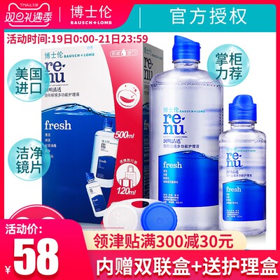 博士伦隐形近视眼镜护理液瓶清透500ml+120ml美瞳药水旗舰店正品