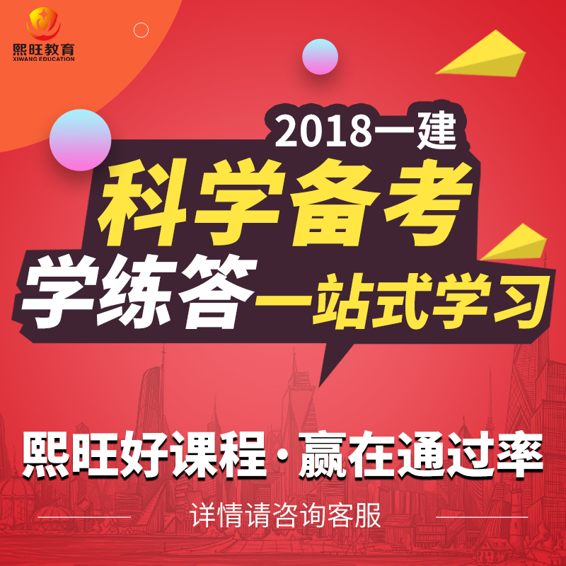 一级建造师(机电/建筑/通信实务/公共课重点VIP)视频面授培训在类目 教育培训, 学历/职业资格考试, 其他职业资格认证培训中 - 来自Buy2taobao.com提供专业的淘宝代购服务