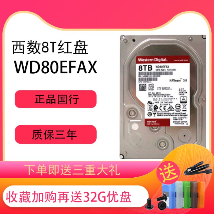 WD/西部数据 WD80EFAX红盘8TB硬盘台式机NAS硬盘WD80EFZX升级|ruв категории компьютерное оборудование/дисплей/Компьютерная периферия, механический жесткий диск - от Buy2taobao.com для оказания профессиональной услуги покупки агента Taobao