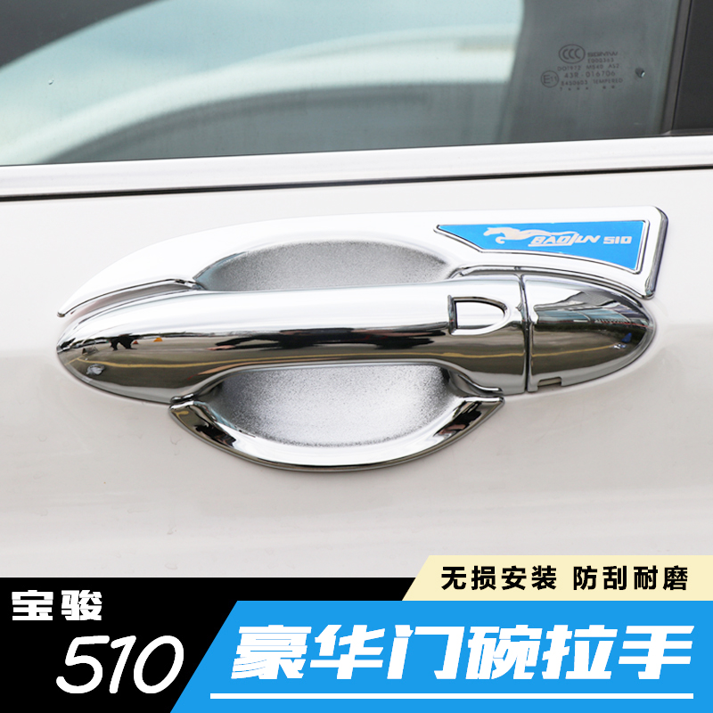 宝骏510门碗拉手装饰条专用改装亮片饰条汽车门把手保护盖贴配件|msdalam kategori kereta/artikel/Fitting/Refit, aksesori luar automotif/pemasangan hiasan/melindungi, pemasangan/hiasan, pergelangan tangan pintu - dari Buy2taobao.com untuk memberikan perkhidmatan ejen Taobao profesional membeli