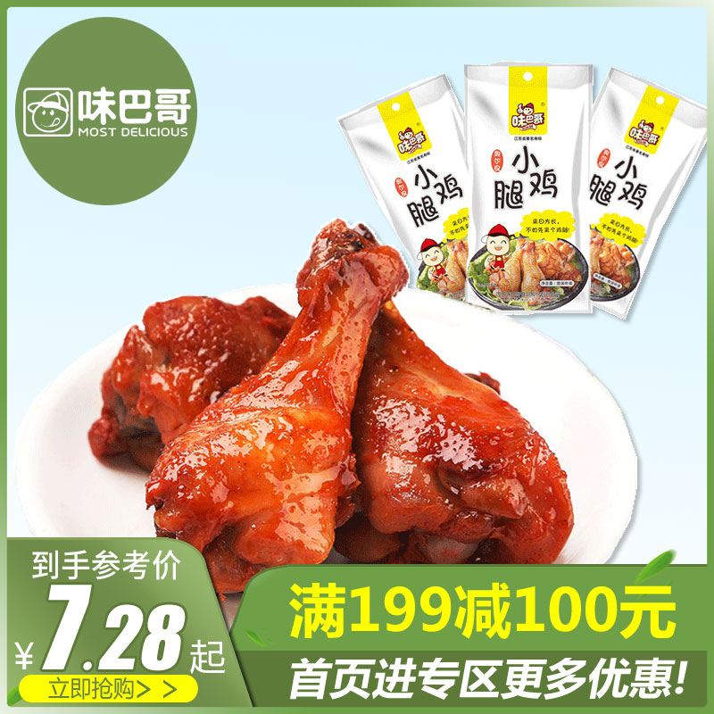full 199 Minus 100 Taste Tobago drumsticks Jingjiang flavor Chicken wing root Chicken 3 Chicken foodin the Snacks/Nuts/Specialty , Beef jerky/Preserved pork/Lo Snacks , Chicken Snacks category - from Buy2taobao.com to provide professional Taobao agent buy service