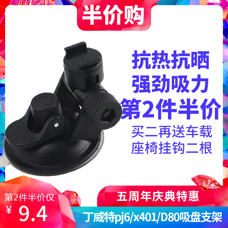 Witt Tachograph Suction cup holder pj6 x401 D80 D100 G6 K80 E12 D30 currencyin the Car/Articles/Fitting/Refit , Car GPS Navigation systems and accessories , GPS Stand category - from Buy2taobao.com to provide professional Taobao agent buy service