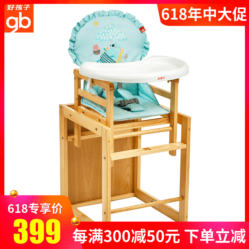 好孩子嬰兒餐椅MY303A多功能實木兒童吃飯餐桌椅寶寶餐椅子學習桌在類目 尿片/洗護/餵哺/推車牀, 童牀/嬰兒牀/搖籃/餐椅, 餐椅中 - 來自Buy2taobao.com提供專業的淘寶代購服務