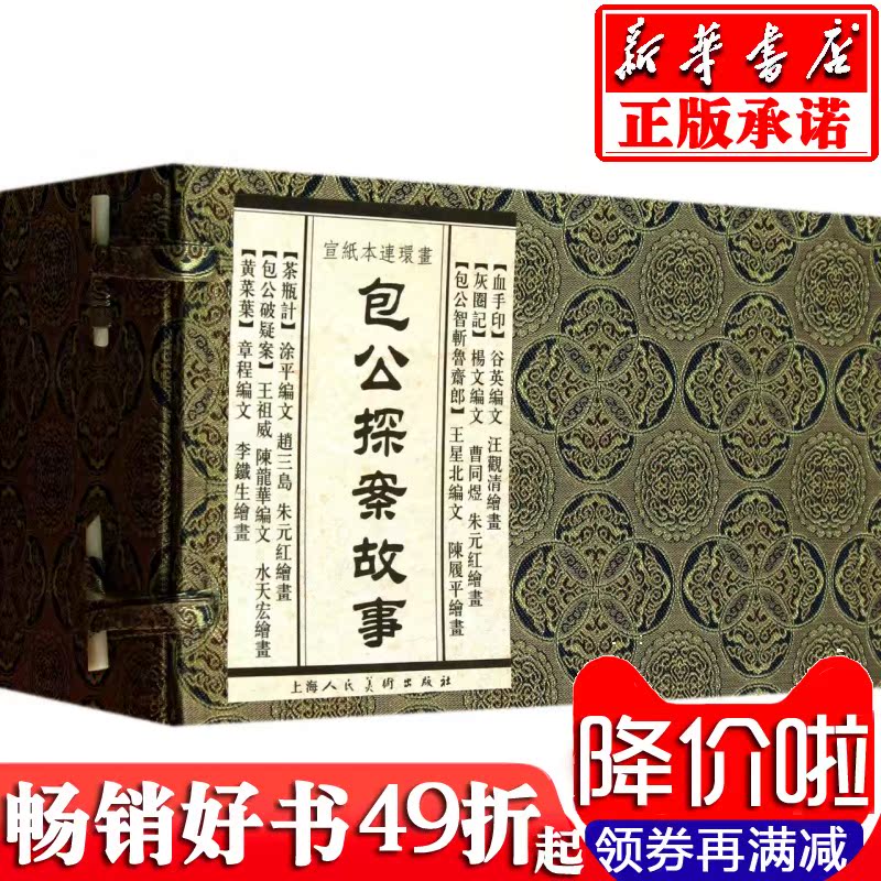 包公探案故事(共6册宣纸本连环画)(精)|msdalam kategori buku/Magazine/akhbar, buku kanak-kanak/Tambahan, buku kanak-kanak lain - dari Buy2taobao.com untuk memberikan perkhidmatan ejen Taobao profesional membeli