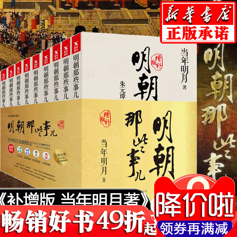 Ming Those Added 9in the Books/Magazine/Newspaper , History , Chinese History , Ming and Qing Dynasties category - from Buy2taobao.com to provide professional Taobao agent buy service