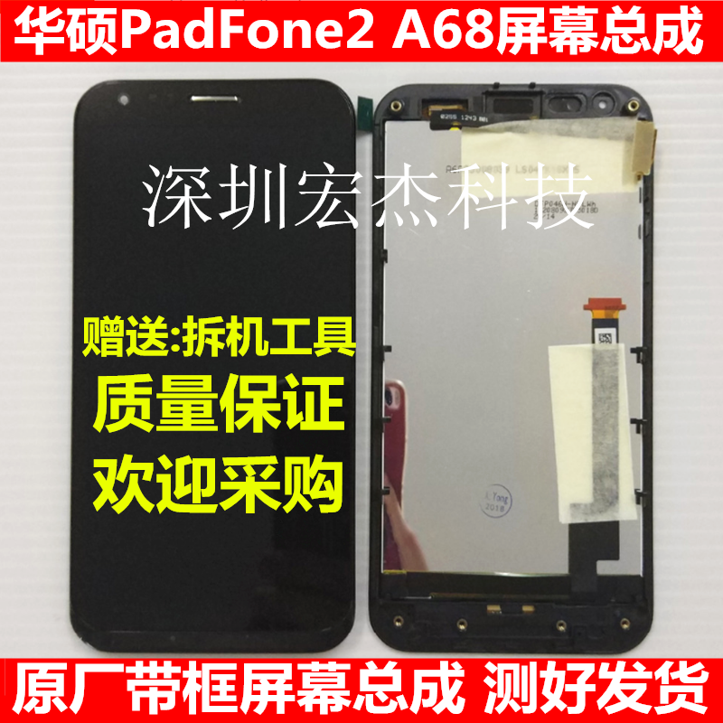 适用华硕PadFone2 A68 手机触摸液晶显示屏 A68屏幕总成带框在类目 3C数码配件, 手机配件, 手机零部件中 - 来自Buy2taobao.com提供专业的淘宝代购服务