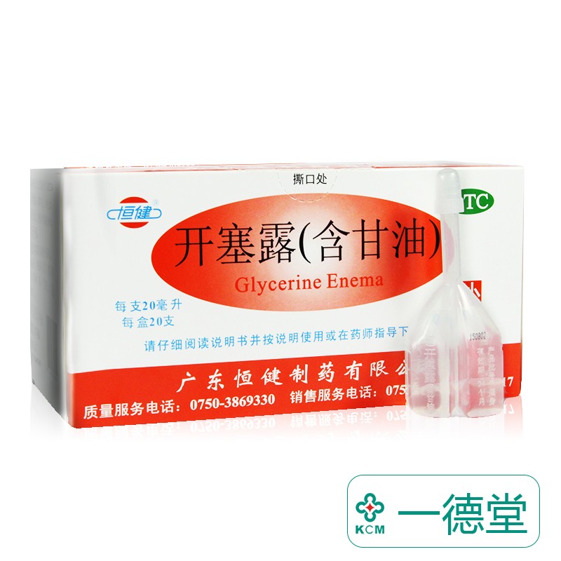 2盒30】恒健 开塞露20ml*20支 含甘油 成人儿童便秘药品在类目 OTC药品/医疗器械/计生用品, OTC药品, 肠胃用药中 - 来自Buy2taobao.com提供专业的淘宝代购服务
