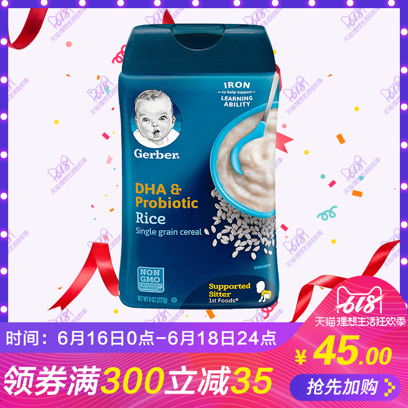 美国进口gerber嘉宝1段DHA益生菌大米米粉婴幼儿营养辅食米糊高铁在类目 奶粉/辅食/营养品/零食, 婴幼儿辅食, 米粉/米糊/汤粥中 - 来自Buy2taobao.com提供专业的淘宝代购服务