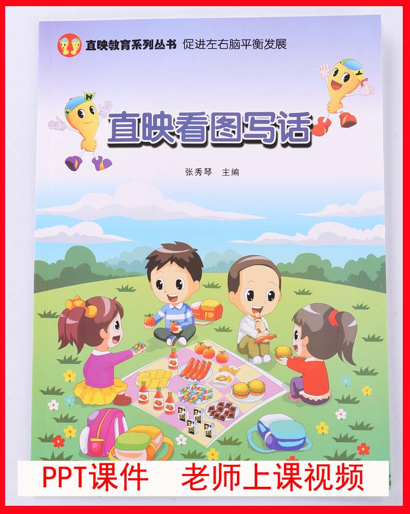 小学生直映看图说话写话作文1一二年级PPT课件2教学视频在类目 玩具/童车/益智/积木/模型, 早教/智能玩具, 其它早教玩具类中 - 来自Buy2taobao.com提供专业的淘宝代购服务