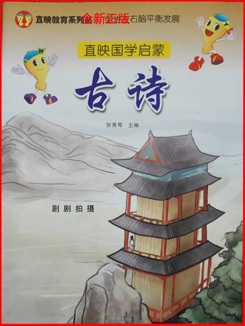 直映古诗正版小学生儿童幼儿园国学早教读古诗在类目 玩具/童车/益智/积木/模型, 早教/智能玩具, 其它早教玩具类中 - 来自Buy2taobao.com提供专业的淘宝代购服务