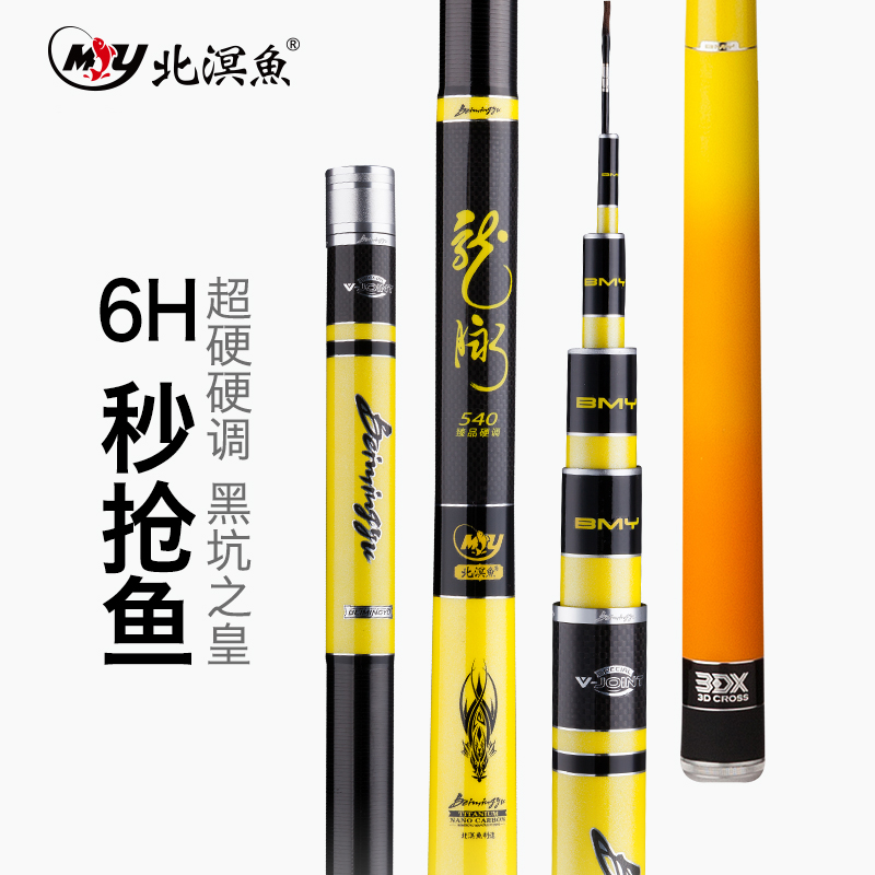 釣魚竿19調6H超硬超輕黑坑北溟魚龍脈戰鬥竿鯉魚台釣竿手竿5.4米在類目 戶外/登山/野營/旅行用品, 垂釣裝備, 釣竿中 - 來自Buy2taobao.com提供專業的淘寶代購服務