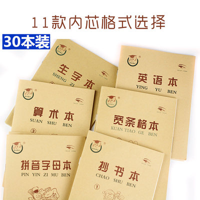 护眼纸天津版小学生作业本批发拼音字母本 宽条格 算术幼儿园本子