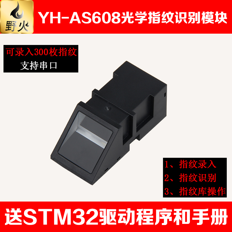 野火AS608 光学指纹识别模块 STM32指纹采集开发 指纹门禁 送源码|ruв категории Цифровые аксессуары, рынок электронных компонентов, IC интегральная схема/мотор, Микроконтроллер/Совет по развитию/учебный совет - от Buy2taobao.com для оказания профессиональной услуги покупки агента Taobao