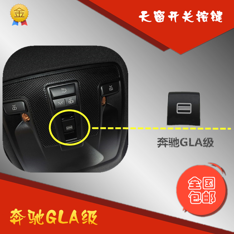 Applicable Benz GLA level GLC level Class A Class B GLA220 GLA260 GLA200 Dormer Switch buttonin the Car/Articles/Fitting/Refit , Auto Parts and Accessories , Interior Systems , Skylights and accessories category - from Buy2taobao.com to provide professional Taobao agent buy service