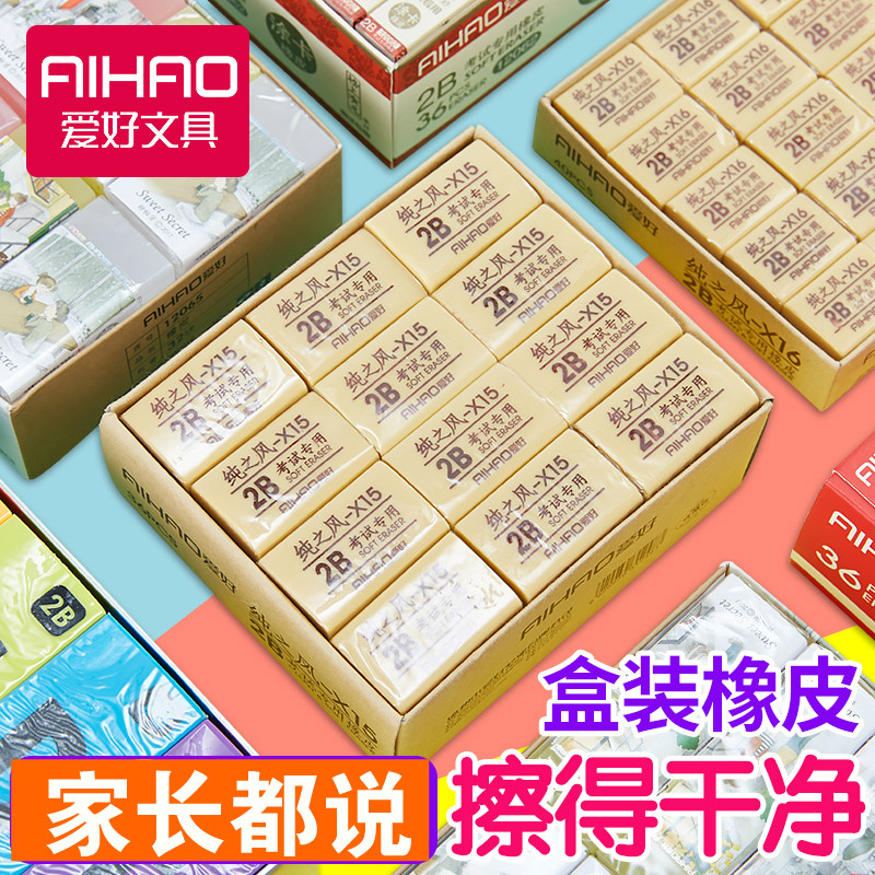 爱好 小学生橡皮擦 擦得干净 卡通可爱儿童文具橡皮 4B美术像皮2B在类目 电子词典/电纸书/文化用品, 日常学习用品, 橡皮中 - 来自Buy2taobao.com提供专业的淘宝代购服务
