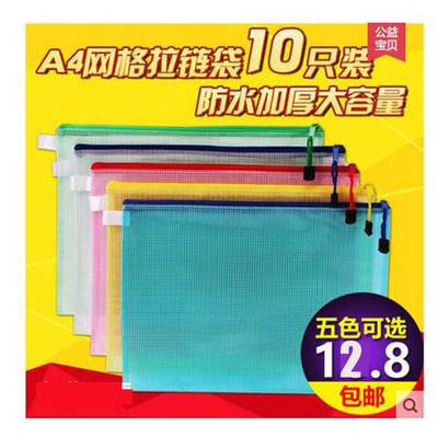 A4文件袋透明 网格拉链袋 档案袋塑料防水资料袋 学生试卷袋批发