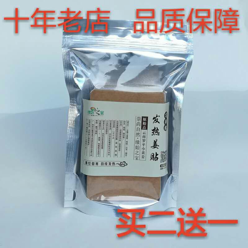 缘始之宝外热源姜贴宫暖贴膝盖姜贴足底贴原始点腰贴保暖贴暖宝宝在类目 居家日用, 保暖贴/怀炉/保暖用品, 保暖贴中 - 来自Buy2taobao.com提供专业的淘宝代购服务