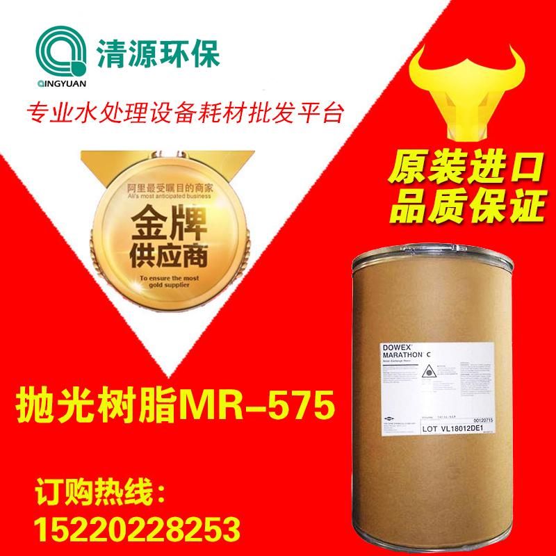 Dow resin MR-575 LCNG Ion Cation polishing resin Pharmaceutical companies Dedicated resinin the Kitchen Appliances , Kitchen appliances accessories , Water/Dispenser accessories supplies category - from Buy2taobao.com to provide professional Taobao agent buy service