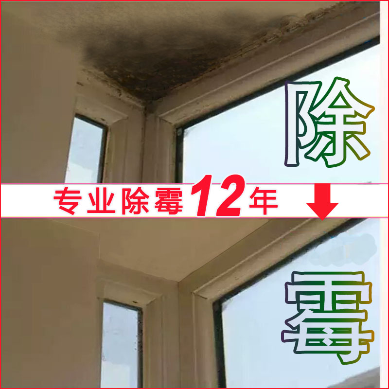 买2送1墙体除霉剂墙面卫生间厨房木家具柜子发霉白墙壁霉斑清洁剂在类目 洗护清洁剂/卫生巾/纸/香薰, 家庭环境清洁剂, 墙体除霉剂中 - 来自Buy2taobao.com提供专业的淘宝代购服务