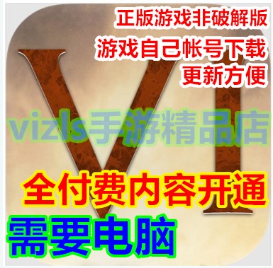 Civ VI 文明6ios版 Sid Meier s Civilization VI 完整版在类目 网络店铺代金/优惠券, 淘宝店铺优惠券中 - 来自Buy2taobao.com提供专业的淘宝代购服务