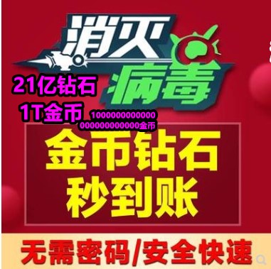 消灭病毒 无限金币钻石 能量体力 微信小程序在类目 电玩/配件/游戏/攻略, 游戏软件平台, STEAM中 - 来自Buy2taobao.com提供专业的淘宝代购服务