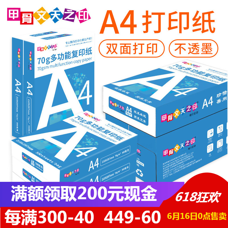 甲骨文天之印A4纸打印复印纸70g单包500张一包办公用品a4打印白纸草稿纸绘画免包邮 学生用打印文件防静电|ruв категории офисное оборудование/расходные материалы/соответствующие услуги, офисной бумаги, копировальная бумага - от Buy2taobao.com для оказания профессиональной услуги покупки агента Taobao