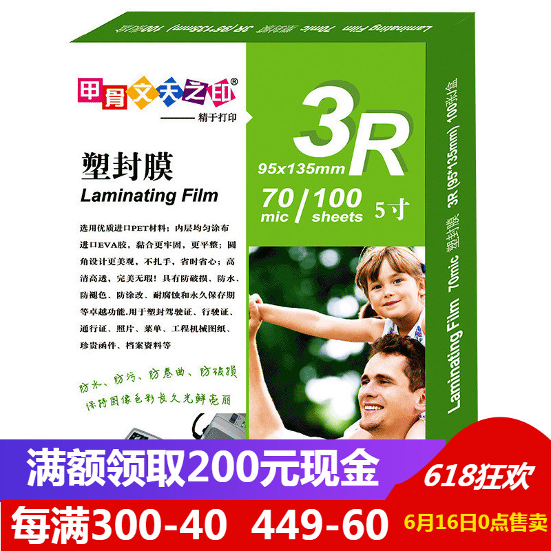 甲骨文天之印5寸3R照片塑封膜7丝护卡膜70mic相纸过塑膜300张|ruв категории офисное оборудование/расходные материалы/соответствующие услуги, упаковочного оборудования/знаки и расходных материалов, пластиковой пленки - от Buy2taobao.com для оказания профессиональной услуги покупки агента Taobao