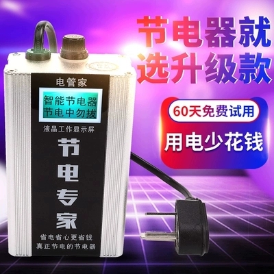 智能节电器家用电表省电器神器王省钱电管家非不走器慢转非干扰偷|ruв категории Цифровые аксессуары, бытовой аудио аксессуары, заставка/приборов провинции - от Buy2taobao.com для оказания профессиональной услуги покупки агента Taobao
