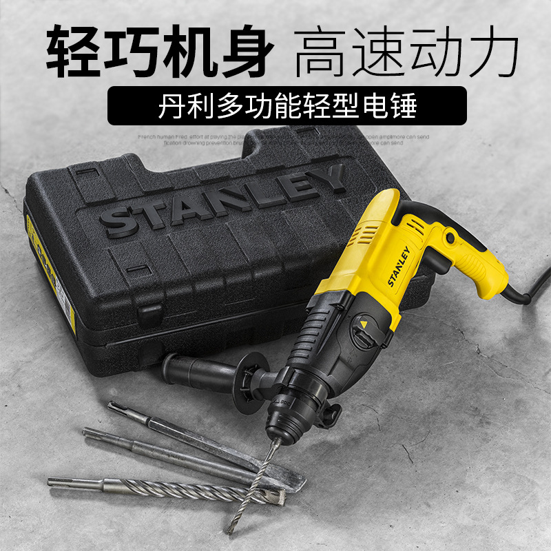史丹利轻型电锤冲击钻电钻电镐三用大功率工业家用多功能电动工具在类目 五金/工具, 电动工具, 电钻中 - 来自Buy2taobao.com提供专业的淘宝代购服务