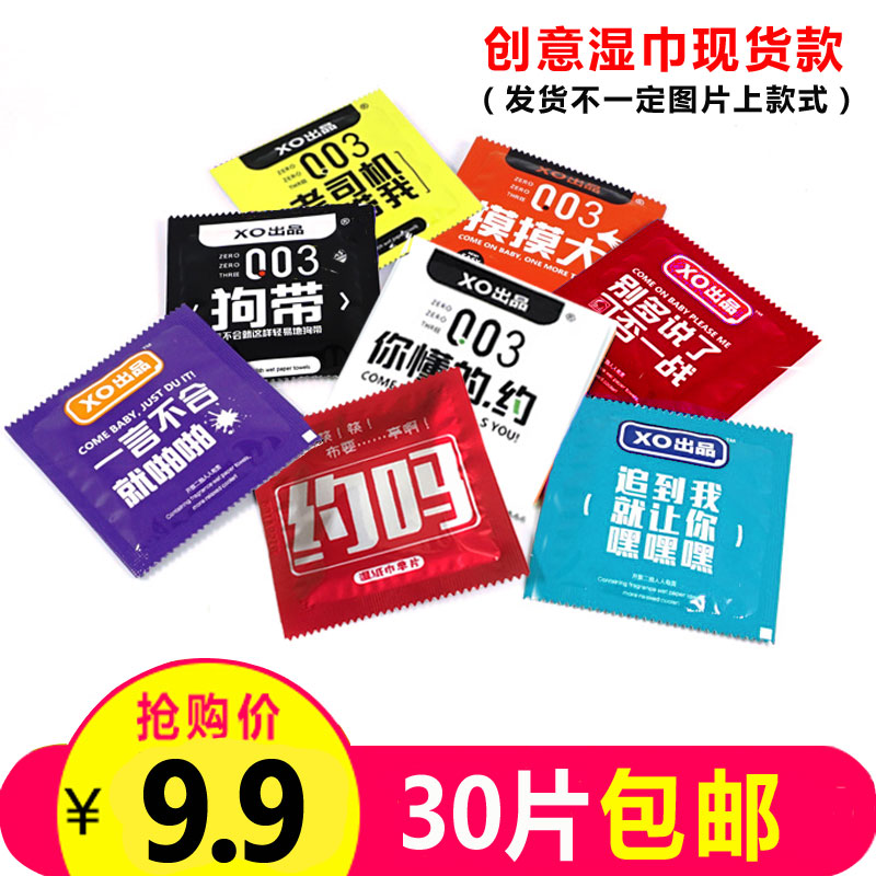 简禾恶搞创意包装安全套广告湿巾套套湿巾可定制定做LOGO包邮|ruв категории туалетные чище/санитарно - гигиенических салфеток/бумага/Ароматерапия, бумаги/салфетки, салфетки - от Buy2taobao.com для оказания профессиональной услуги покупки агента Taobao