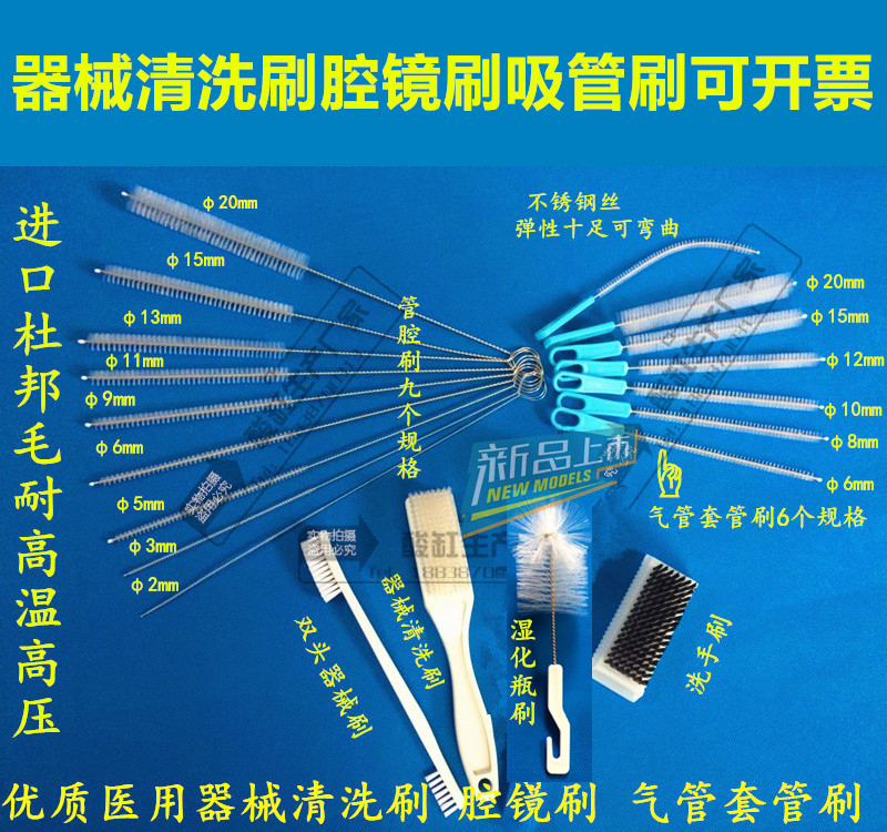供應室管腔器械清洗刷 腹腔鏡刷 手術器械刷吸管刷氣管套管刷開票在類目 五金/工具, 手動工具, 塗刷工具, 羊毛刷中 - 來自Buy2taobao.com提供專業的淘寶代購服務