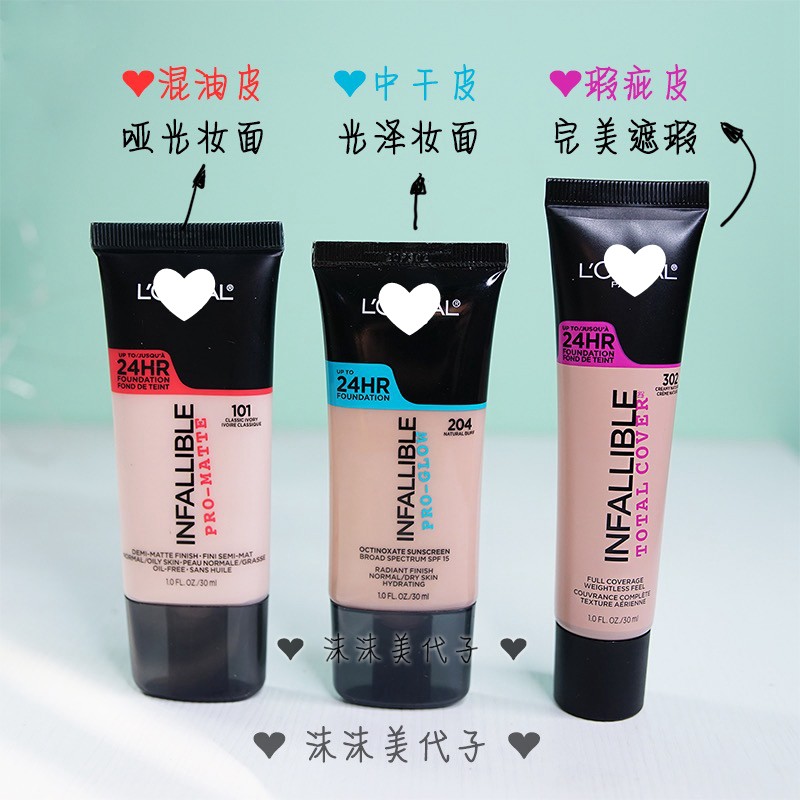 现货美柜正品欧莱雅Infallible24小时持久哑光/光感保湿粉底液在类目 彩妆/香水/美妆工具, 粉底液/膏中 - 来自Buy2taobao.com提供专业的淘宝代购服务